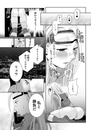 ArraCos Cammy no Kouryakuhou Page #17