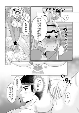 ArraCos Cammy no Kouryakuhou - Page 24