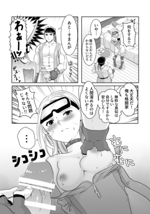 ArraCos Cammy no Kouryakuhou Page #5