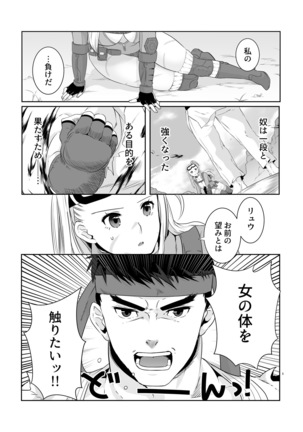 ArraCos Cammy no Kouryakuhou Page #3