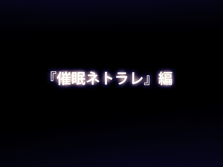 催眠ネトリ秘密指導 ～チャラ男教師に催眠アプリで寝取られた生徒会長-白川沙織の場合～