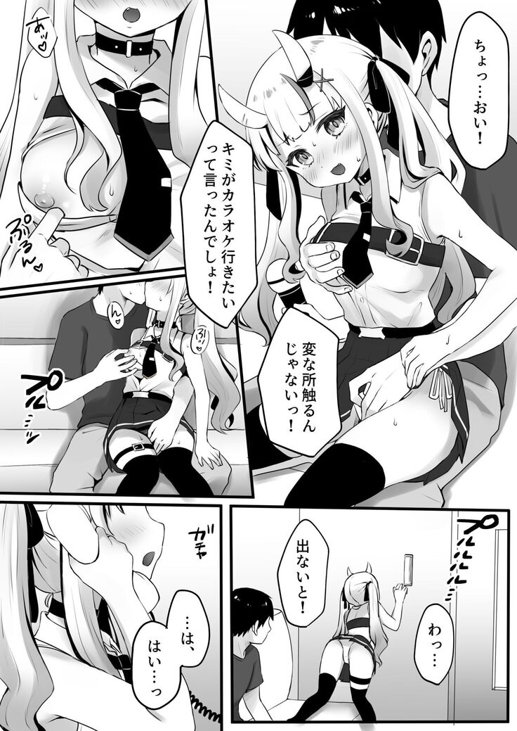 あ〇めとカラオケ【イチャラブver】／Karaoke and sex with ayame