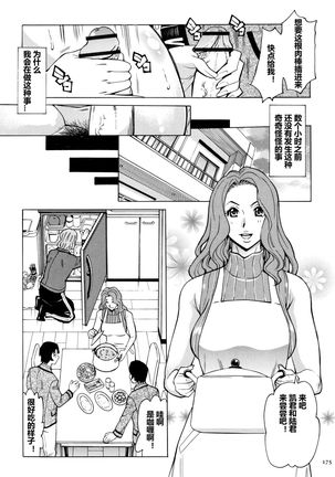Oba-san dakedo, Daite Hoshii. - Page 177