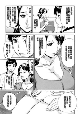 Oba-san dakedo, Daite Hoshii. - Page 13
