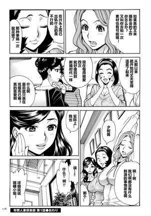 Oba-san dakedo, Daite Hoshii. - Page 120