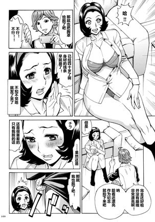 Oba-san dakedo, Daite Hoshii. - Page 102