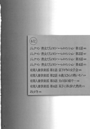 Oba-san dakedo, Daite Hoshii. - Page 6