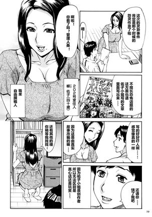 Oba-san dakedo, Daite Hoshii. - Page 31
