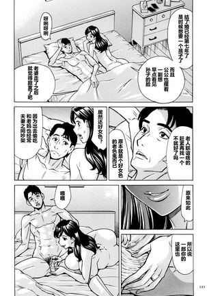 Oba-san dakedo, Daite Hoshii. - Page 123