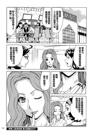 Oba-san dakedo, Daite Hoshii. - Page 196