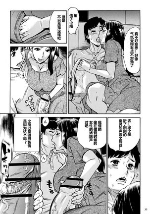 Oba-san dakedo, Daite Hoshii. - Page 37