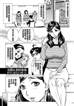 Oba-san dakedo, Daite Hoshii. - Page 121