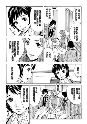 Oba-san dakedo, Daite Hoshii. - Page 182