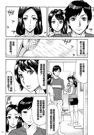 Oba-san dakedo, Daite Hoshii. - Page 54