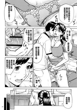 Oba-san dakedo, Daite Hoshii. - Page 18