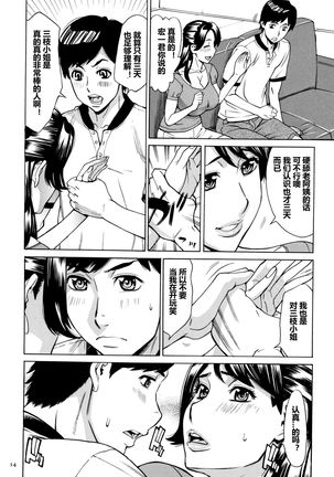 Oba-san dakedo, Daite Hoshii. - Page 16