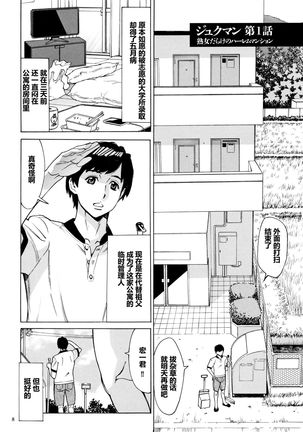 Oba-san dakedo, Daite Hoshii. - Page 10
