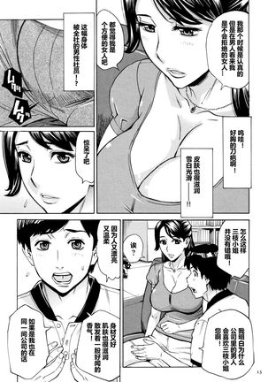Oba-san dakedo, Daite Hoshii. - Page 15