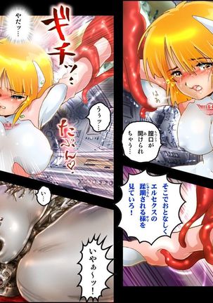 美闘女神エルセクス　〜美少女ロボ破壊凌辱〜 Page #40