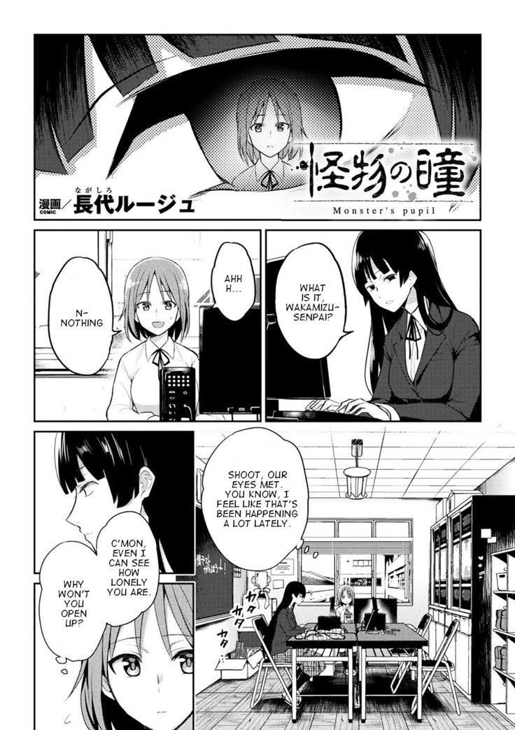 Kaibutsu no Hitomi - Monster's pupil