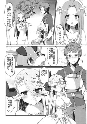 イシュミールとおコタでイチャイチャする本 - Page 23