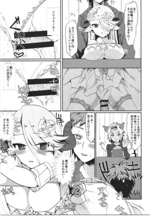 イシュミールとおコタでイチャイチャする本 - Page 16