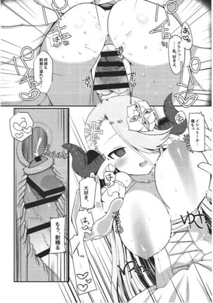 イシュミールとおコタでイチャイチャする本 - Page 21