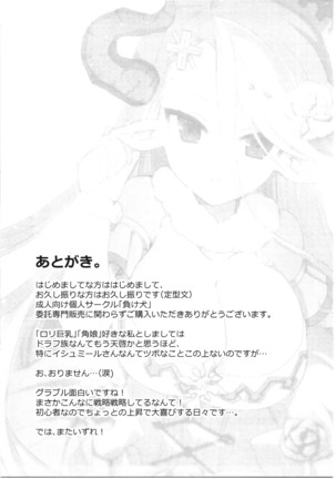 イシュミールとおコタでイチャイチャする本 Page #24