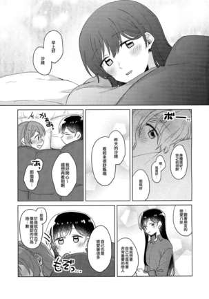 Koyoi, Yoi Yoi Ko | 今宵，醉酒的好孩子 - Page 18