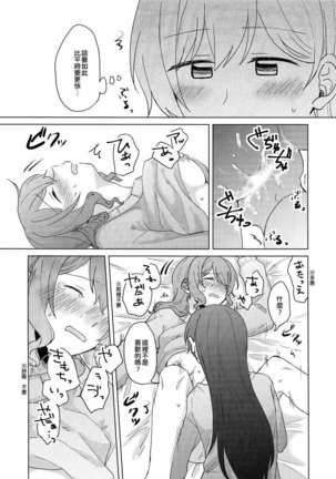 Koyoi, Yoi Yoi Ko | 今宵，醉酒的好孩子 Page #11