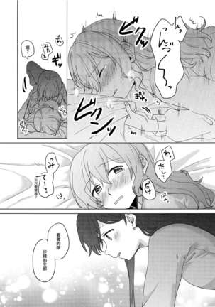 Koyoi, Yoi Yoi Ko | 今宵，醉酒的好孩子 - Page 9