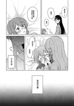 Koyoi, Yoi Yoi Ko | 今宵，醉酒的好孩子 - Page 6