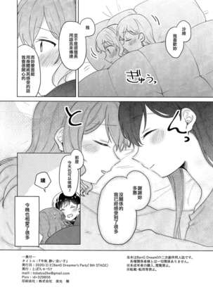 Koyoi, Yoi Yoi Ko | 今宵，醉酒的好孩子 - Page 19