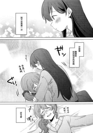 Koyoi, Yoi Yoi Ko | 今宵，醉酒的好孩子 - Page 4