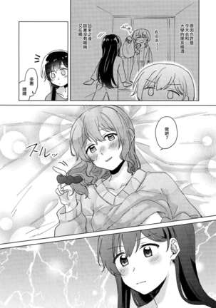 Koyoi, Yoi Yoi Ko | 今宵，醉酒的好孩子 - Page 5