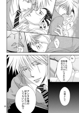 Suit to Sagyougi Page #24