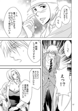 Suit to Sagyougi Page #15