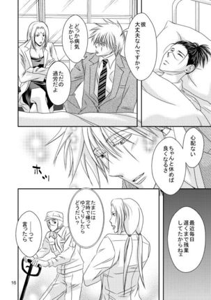 Suit to Sagyougi Page #14