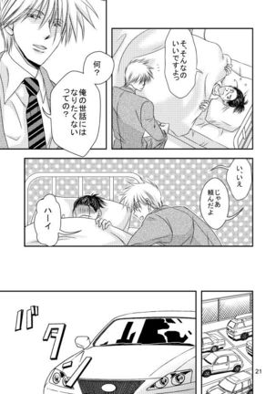 Suit to Sagyougi Page #19