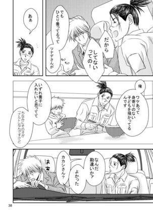 Suit to Sagyougi Page #36