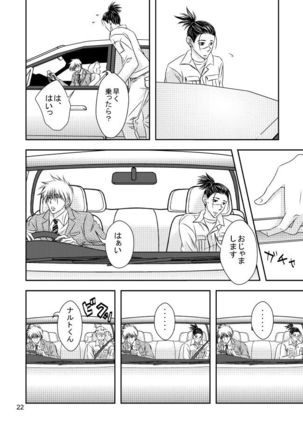 Suit to Sagyougi Page #20