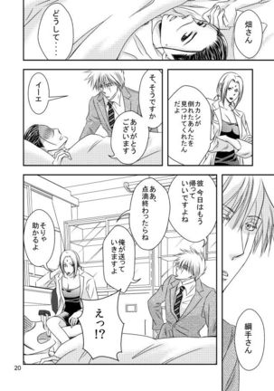 Suit to Sagyougi Page #18