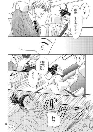 Suit to Sagyougi Page #22