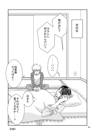 Suit to Sagyougi Page #39