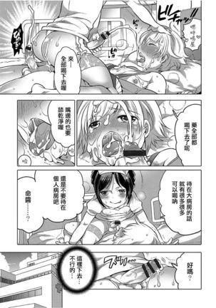 Insei nurse kun ni gochuui - Page 3