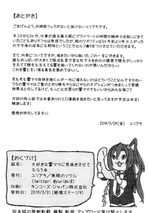 Daisuki na Hibiki Mama ni Minuki Sasete Morau Hon | 아주 좋아하는 히비키 엄마를 관찰해 보는 책 - Page 11