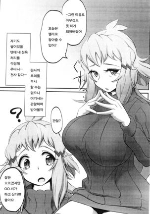 Daisuki na Hibiki Mama ni Minuki Sasete Morau Hon | 아주 좋아하는 히비키 엄마를 관찰해 보는 책 - Page 5