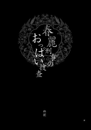 Yukiyanagi no Hon 18 Chun-Li Keiji no Oppai Sousa Page #26