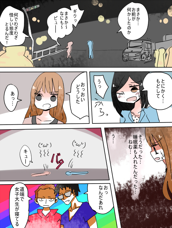Hey, I should have become a girl!