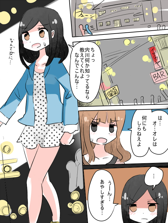Hey, I should have become a girl!